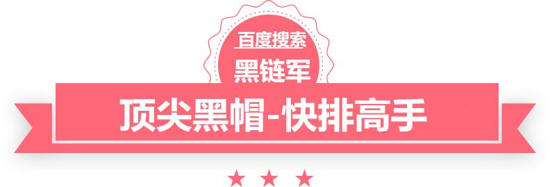 双色球最新结果开奖号黑帽 seo